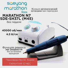 Аппарат для маникюра Marathon N7 New наконечник SDE-SH37L m45 40000 оборотов в мин 4,5 Нсм