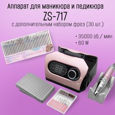 Аппарат для маникюра и педикюра Nail Drill ZS-717 65 вт 35000 об с набором фрез 30шт Lakitoria