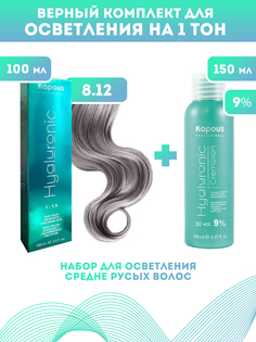 Краска для волос Kapous Hyaluronic тон №8.12 100мл и Оксигент Kapous 9% 150мл