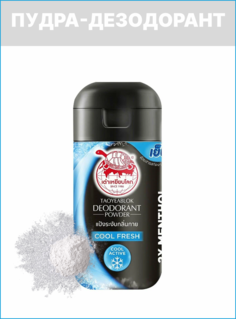 Пудровый дезодорант-антиперспирант Taoyeablok Свежесть Deodorant Powder Cool Fresh, 22 г