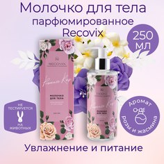 Молочко для тела Recovix 250 мл х 2 шт