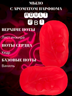 Мыло Парфюмированное Твердое Rudline Adult 2 Штуки