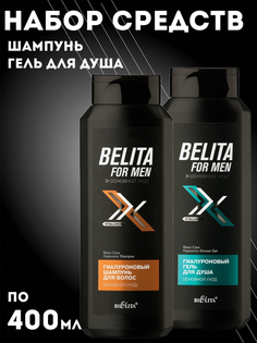 Набор средств Bielita for Men Основной уход Гиалуроновый шампунь гель для душа 400мл Белита