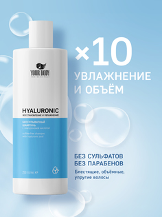 Шампунь YOUR BODY Увлажняющий шампунь для волос с Гиалуроновой кислотой 250 мл