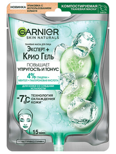 Маска для лица Garnier тканевая Эксперт+Крио Гель 27г