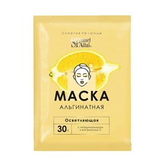 Маска альгинатная Planet SPA Altai Осветляющая с ниацинамидом и витамином С 30г