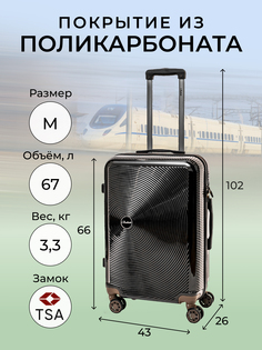 Чемодан унисекс BELLETTI LA3053 черный/кофе, 66х43х26 см