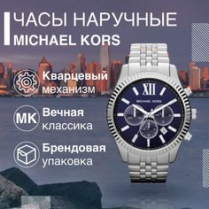 Наручные часы унисекс Michael Kors MK8280 серебристые