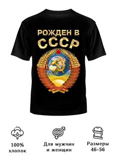 Футболка унисекс Русская Сувенирная Компания born in Russia two черная XXL