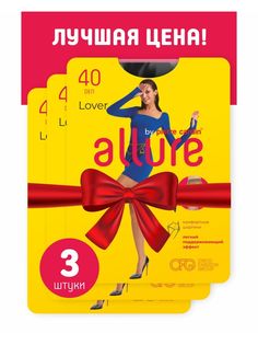 Комплект колготок женских ALLURE Lover 40 ден телесных 4, 3 шт.