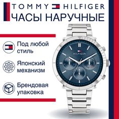 Наручные часы женские Tommy Hilfiger 1782349 серебристые