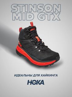 Кроссовки унисекс Hoka STINSON MID GTX черные 8 US