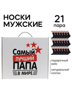 Подарочный набор носков мужских НОСМАГСТЕР SET21favorites черных 23-25, 21 пара