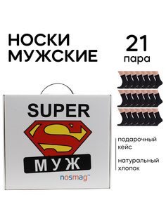 Подарочный набор носков мужских НОСМАГСТЕР SET21favorites черных 23-25, 21 пара