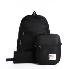 Рюкзак+сумка+пенал 987018 черный, 45x14x47 см No Brand