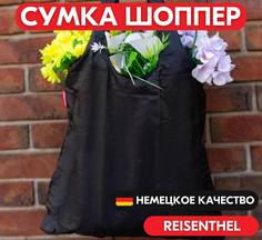 Сумка женская Reisenthel AT7003 черная