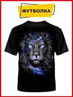 Футболка унисекс Русская Сувенирная Компания lion seven черная XXXL