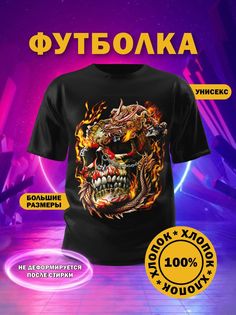 Футболка унисекс Русская Сувенирная Компания scull three черная L