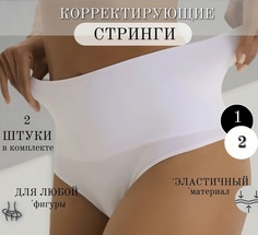 Корректирующие трусы женские PERFECTLY YOU тон разноцветные 46 RU