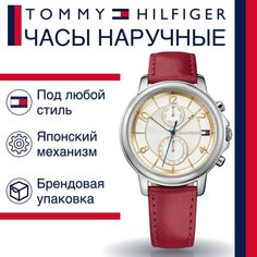 Наручные часы женские Tommy Hilfiger 1781816 бордовые