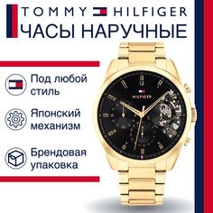 Наручные часы унисекс Tommy Hilfiger 1710447 золотистые