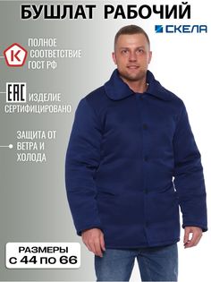 Куртка рабочая мужская СКЕЛА КР синяя 64/176 RU