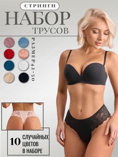 Комплект трусов женских PERFECTLY YOU 1921PY-10 в ассортименте 42 RU, 10 шт.