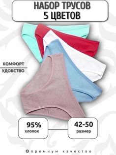 Комплект трусов женских PERFECTLY YOU мод-5 в ассортименте 44 RU, 5 шт.