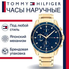 Наручные часы унисекс Tommy Hilfiger 1791834 золотистые