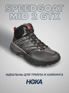 Спортивные кроссовки унисекс Hoka SPEEDGOAT MID 2 Goretex черные 11 US