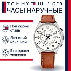 Наручные часы унисекс Tommy Hilfiger 1791274 коричневые