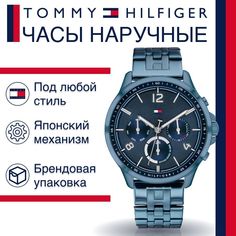 Наручные часы женские Tommy Hilfiger 1782227 синие