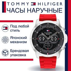 Наручные часы унисекс Tommy Hilfiger 1710490.0 красные