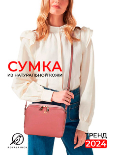 Сумка женская ROYALFINCH LEATHER HAND BAG, розовый