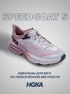 кроссовки женские Hoka Speedgoat 5 фиолетовые 7 US