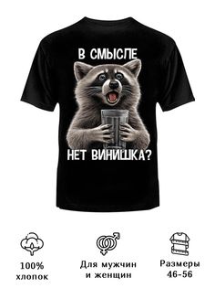 Футболка унисекс Русская Сувенирная Компания notwine черная 3XL