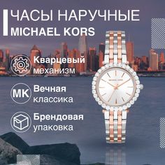 Наручные часы женские Michael Kors MK4515 золотистые