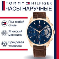 Наручные часы унисекс Tommy Hilfiger 1710453 коричневые