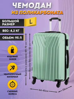 Чемодан унисекс bagtravel Париж фисташковый L