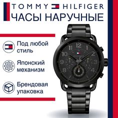 Наручные часы унисекс Tommy Hilfiger 1791423 черные