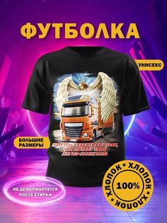 Футболка унисекс Русская Сувенирная Компания dalnoboy черная M