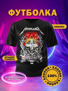 Футболка унисекс Русская Сувенирная Компания metalica two черная L