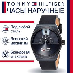 Наручные часы унисекс Tommy Hilfiger 1791773 черные