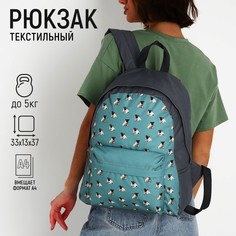 Рюкзак NAZAMOK 9657748 серый, 33х13х37 см