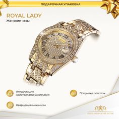 Наручные часы женские Императорский бутик Royal Lady