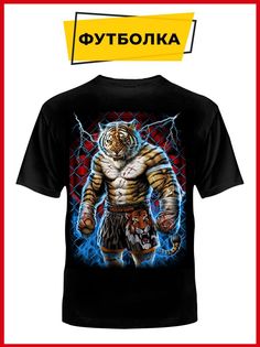 Футболка унисекс Русская Сувенирная Компания tiger two черная XL