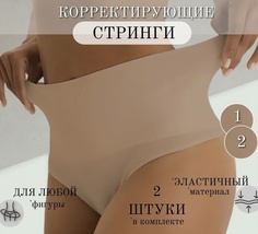 Корректирующие трусы женские PERFECTLY YOU тон бежевые 44 RU