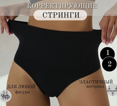 Корректирующие трусы женские PERFECTLY YOU тон черные 44 RU