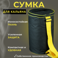 Дорожная сумка унисекс Цилиндр черная/желтая окантовка, 40х25х25 см No Brand