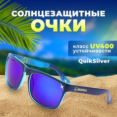 Спортивные солнцезащитные очки унисекс Quiksilver спортивные очки, синие